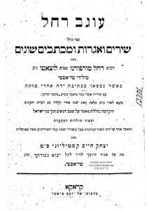 Black and white scan of a page full of Hebrew typeset text