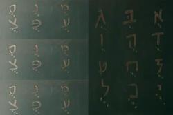 Hebrew letters on a dark background