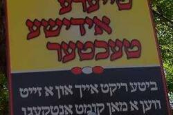 Yiddish Signs in Brooklyn